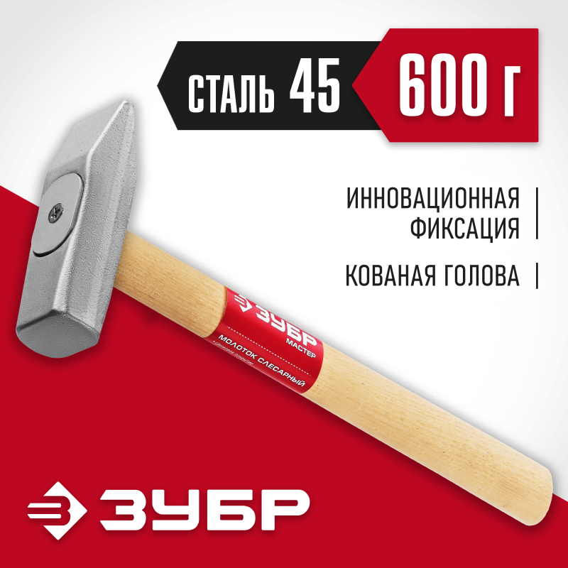 Слесарный молоток 600 г ЗУБР 20015-06_z02