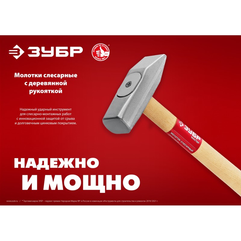 Молоток слесарный с деревянной рукояткой 1000 г Зубр 20015-10_z02