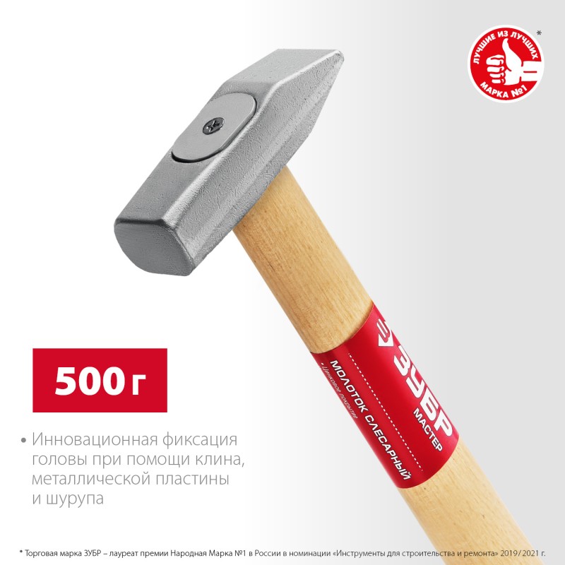 Молоток слесарный с деревянной рукояткой 500 г Зубр 20015-05_z02 Молоток слесарный с деревянной рукояткой 500 г Зубр 20015-05_z02