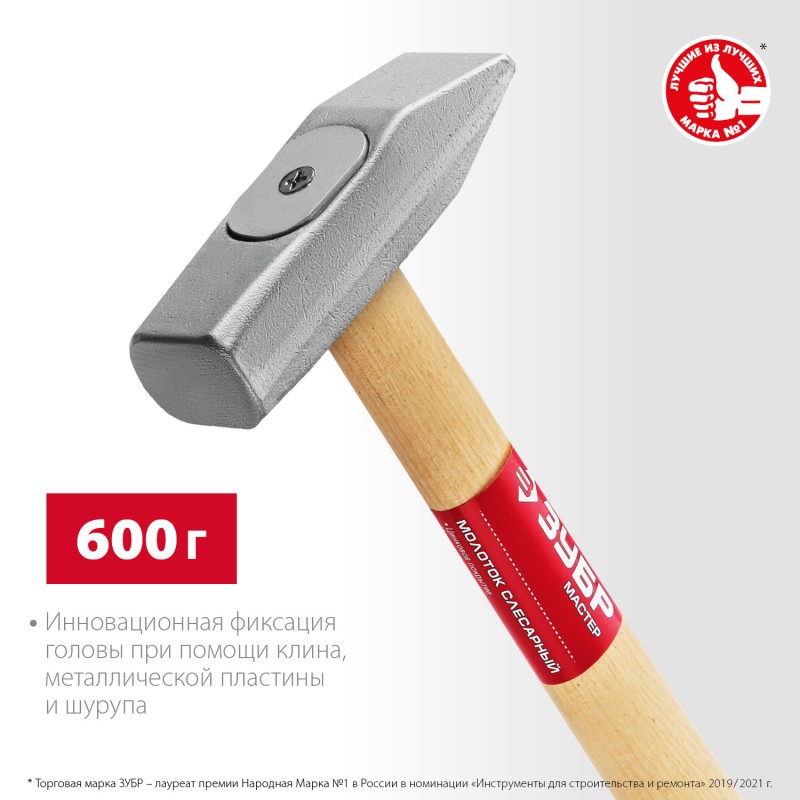 Слесарный молоток 600 г ЗУБР 20015-06_z02