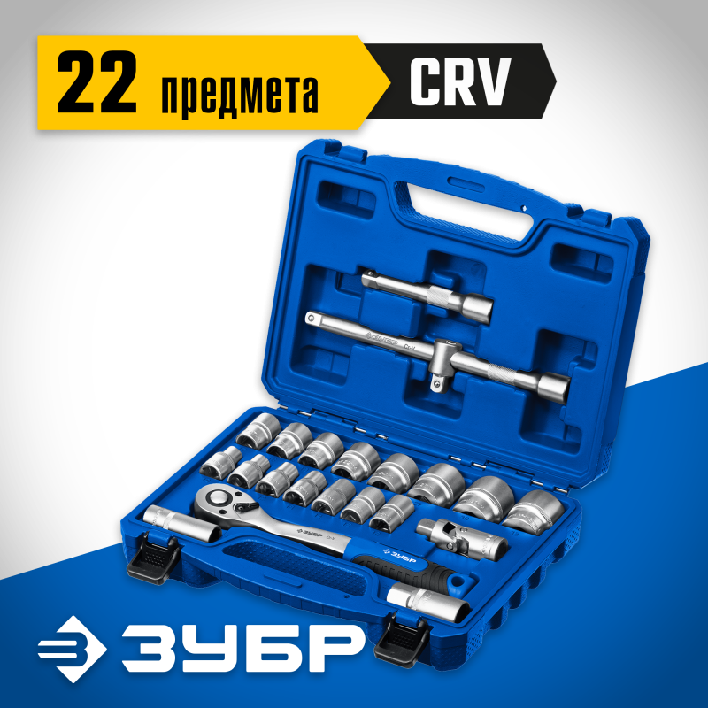 Универсальный набор инструмента 22 предм. ЗУБР А-22 27632-H22_z01
