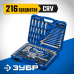 Универсальный набор инструмента А-216 Зубр 27674-H216