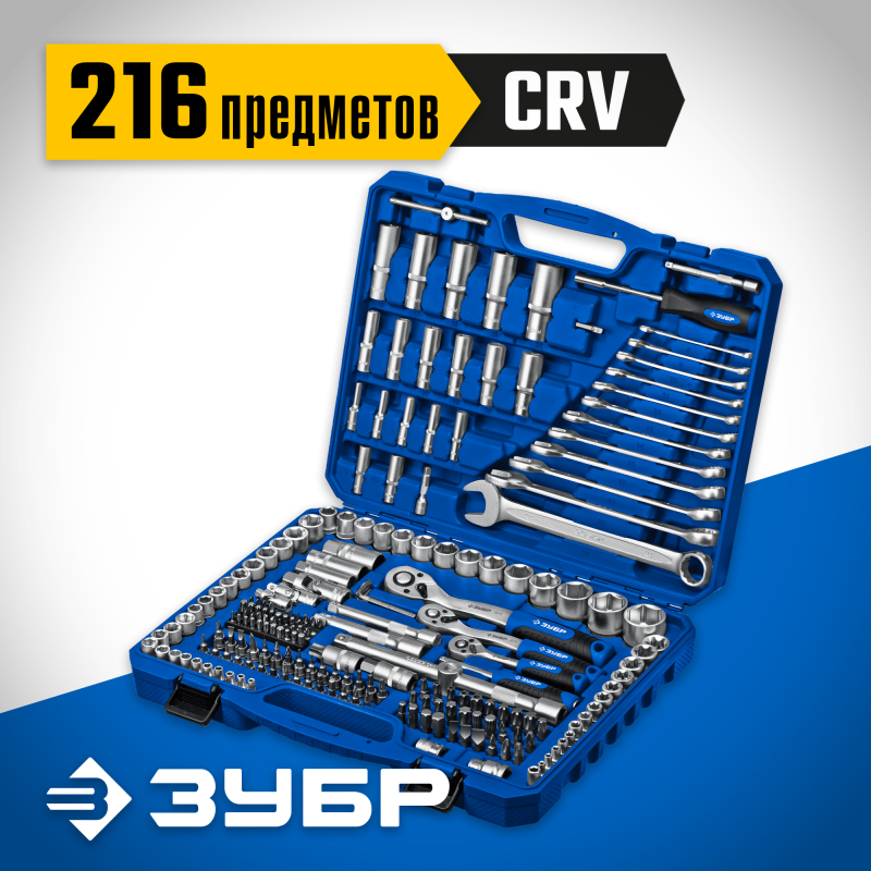 Универсальный набор инструмента А-216 Зубр 27674-H216