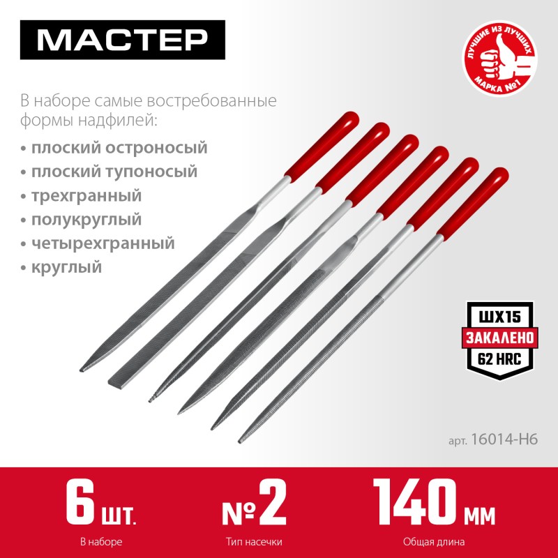Набор надфилей 6 шт 140 мм в чехле с ручками Зубр 16014-H6