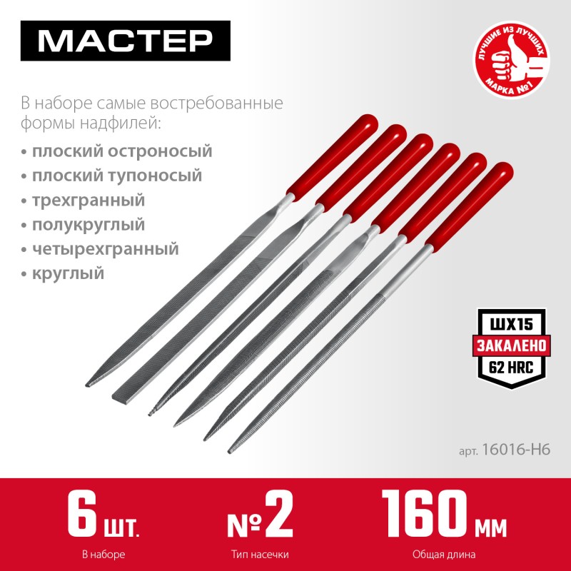 Набор надфилей 6 шт 160 мм в чехле с ручками Зубр 16016-H6