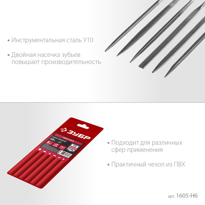 Набор надфилей в чехле 6 шт 140 мм ЗУБР 1605-H6