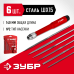 Набор надфилей 6 шт. Зубр 16053-H6