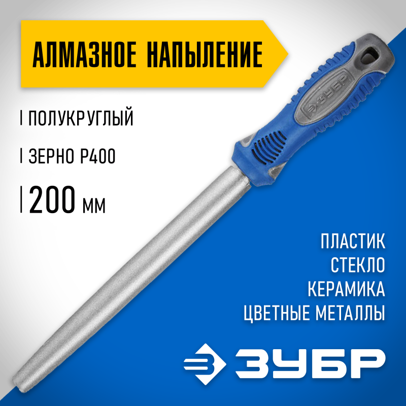 Напильники алмазные, серия «ЭКСПЕРТ» Зубр 33392-200-400