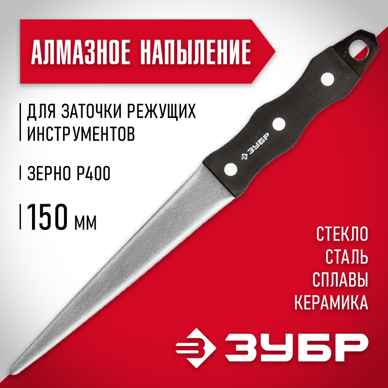 Напильники алмазные серия МАСТЕР Зубр 33396-150-400