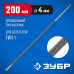 Напильник круглый серия ПРОФЕССИОНАЛ Зубр 1650-20-4.0