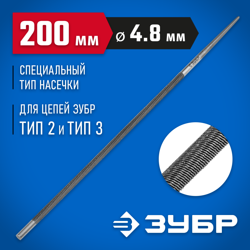 Напильник круглый серия ПРОФЕССИОНАЛ Зубр 1650-20-4.8