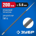 Напильник круглый серия ПРОФЕССИОНАЛ Зубр 1650-20-5.6