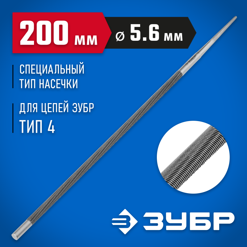 Напильник круглый серия ПРОФЕССИОНАЛ Зубр 1650-20-5.6