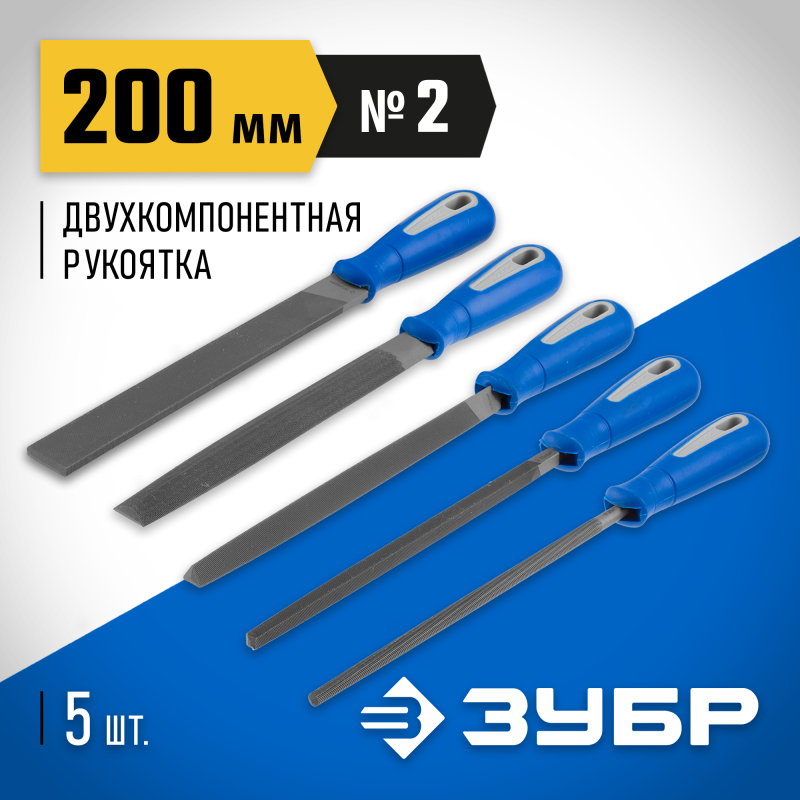 Набор напильников серия ПРОФЕССИОНАЛ Зубр 16651-20-H5