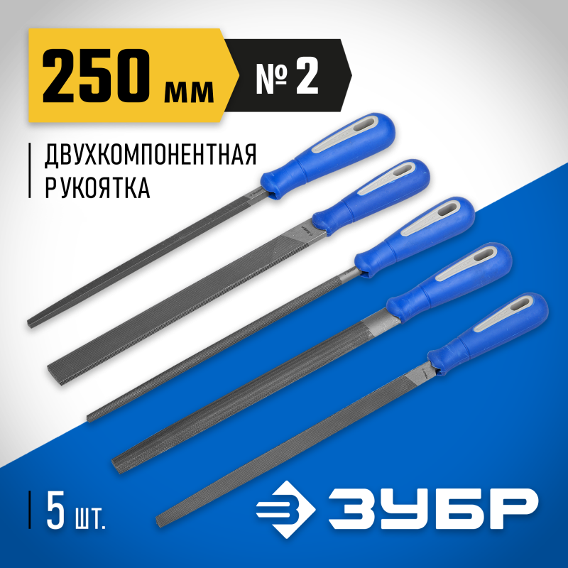 Набор напильников серия ПРОФЕССИОНАЛ Зубр 16651-25-H5