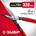 Прямые ножницы по металлу 320 мм Зубр 23015-32_z02