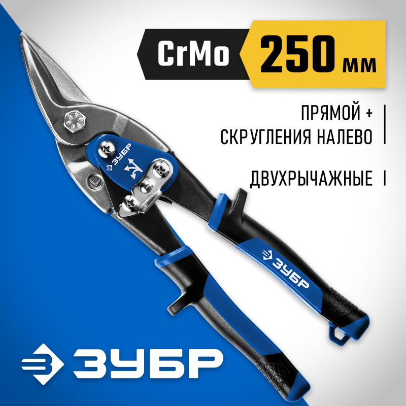 Ножницы по металлу двухрычажные КАТРАН, серия ПРОФЕССИОНАЛ Зубр 23130-L
