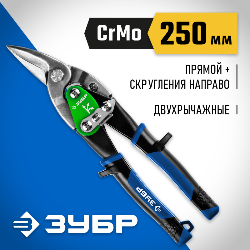 Ножницы по металлу двухрычажные КАТРАН, серия ПРОФЕССИОНАЛ Зубр 23130-R