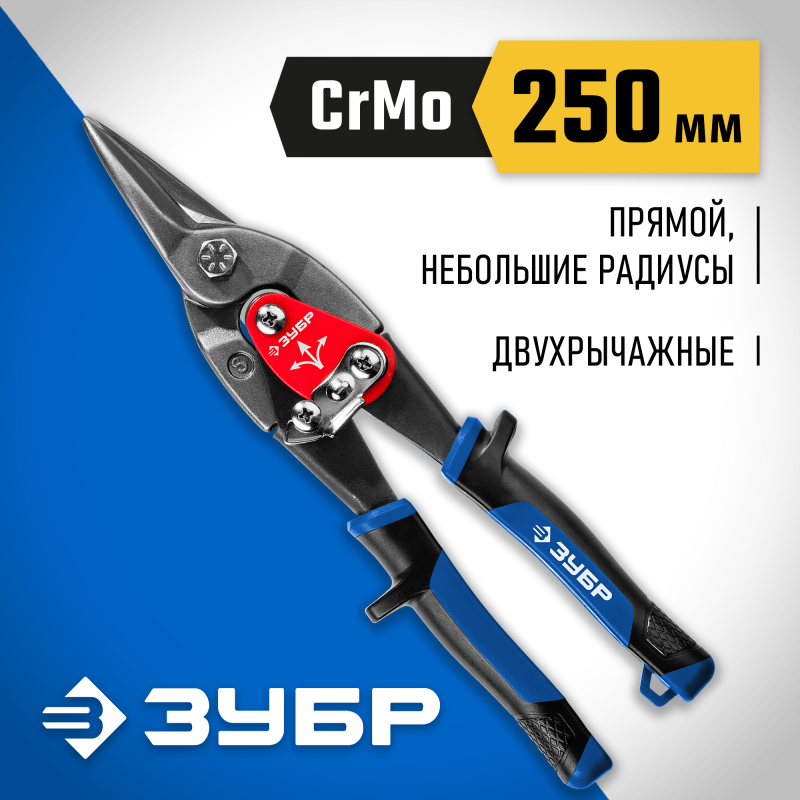 Ножницы по металлу двухрычажные КАТРАН, серия ПРОФЕССИОНАЛ Зубр 23130-S