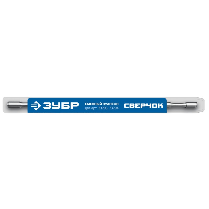 Сменный пуансон для арт 23293 23294 СВЕРЧОК Зубр 23295