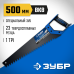Ножовка по пенобетону БЕТОНОРЕЗ серия ПРОФЕССИОНАЛ Зубр 15157-50
