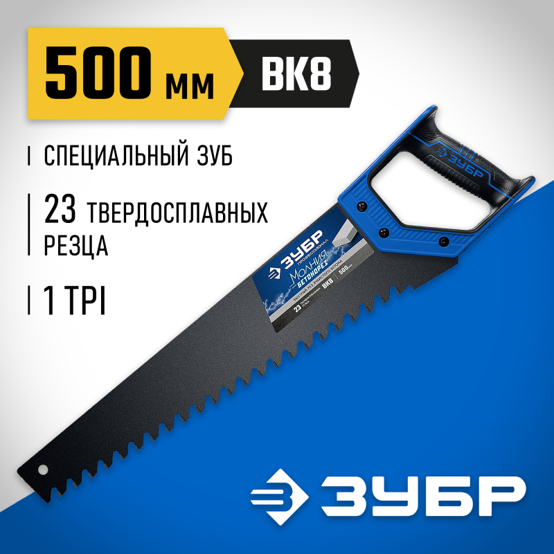 Ножовка по пенобетону БЕТОНОРЕЗ серия ПРОФЕССИОНАЛ Зубр 15157-50