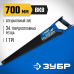 Ножовка по пенобетону БЕТОНОРЕЗ серия ПРОФЕССИОНАЛ Зубр 15157-70