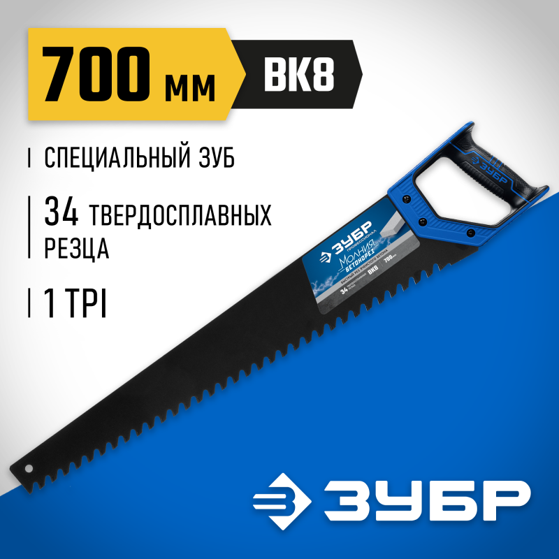 Ножовка по пенобетону БЕТОНОРЕЗ серия ПРОФЕССИОНАЛ Зубр 15157-70
