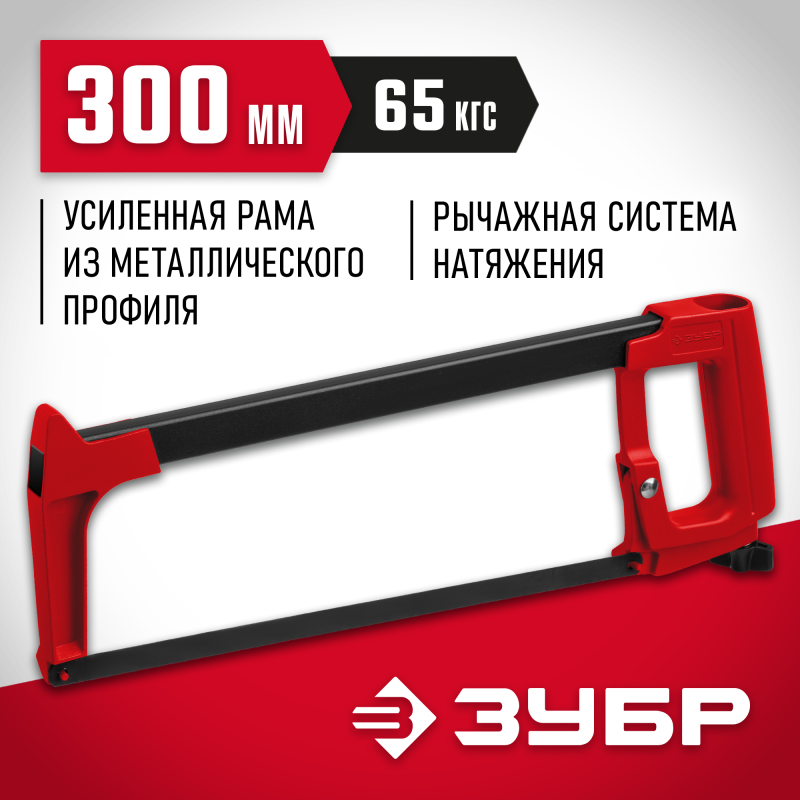 Рычажная ножовка по металлу MX-350 300 мм 65 кгс Зубр 15765