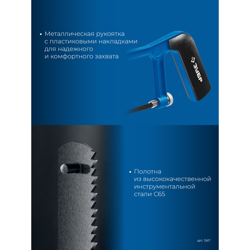 Ножовка-мини по металлу Зубр 1567