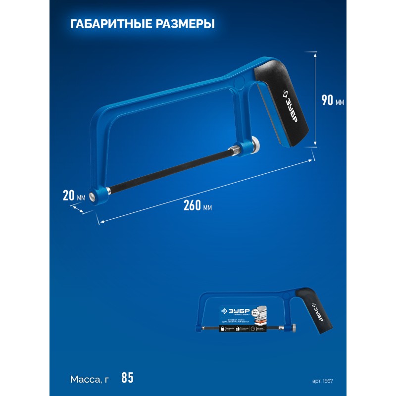 Ножовка-мини по металлу Зубр 1567
