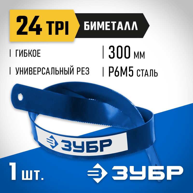 Биметаллическое полотно Биметалл-24 по металлу 300 мм Зубр 15855-24