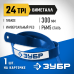Биметаллическое полотно 24 по металлу 300 мм Зубр 15855-24-1