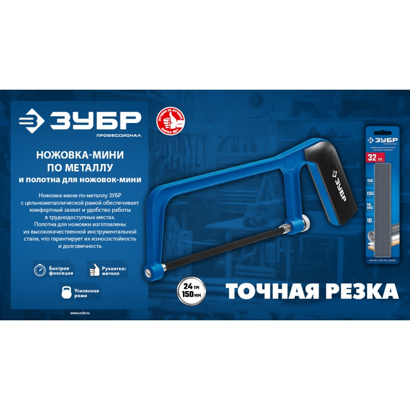 Универсальное полотно для ножовки-мини МИНИ 150 мм, 32TPI, 10 шт. Зубр 1567-S10