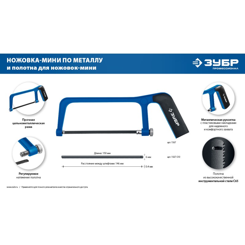 Универсальное полотно для ножовки-мини МИНИ 150 мм, 32TPI, 10 шт. Зубр 1567-S10