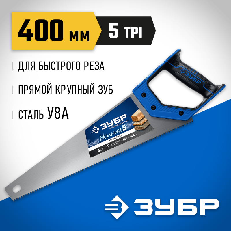 Ножовка по дереву МОЛНИЯ-5 ЗУБР 15075-40_z02 серия МАСТЕР