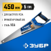 Ножовка по дереву МОЛНИЯ-5 ЗУБР 15075-45_z02 серия МАСТЕР