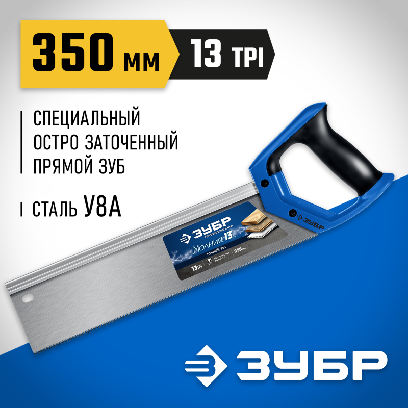 Ножовка для стусла серия МАСТЕР Зубр 15155-35_z01