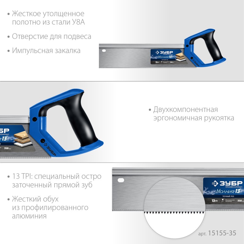 Ножовка для стусла серия МАСТЕР Зубр 15155-35_z01