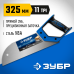 Ножовка для фанеры (пила) МОЛНИЯ 11 Зубр 15158-30_z01 Профессионал