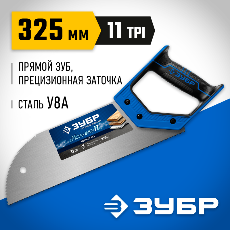 Ножовка для фанеры (пила) МОЛНИЯ 11 Зубр 15158-30_z01 Профессионал