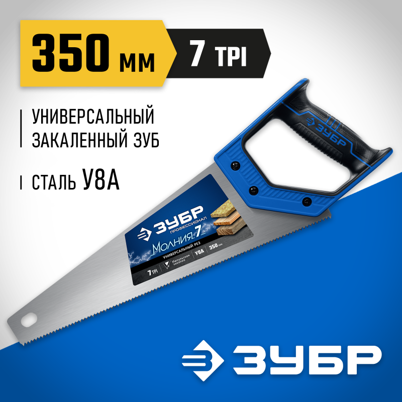 Ножовка по дереву МОЛНИЯ-7 ЗУБР 1537-35_z02 серия МАСТЕР