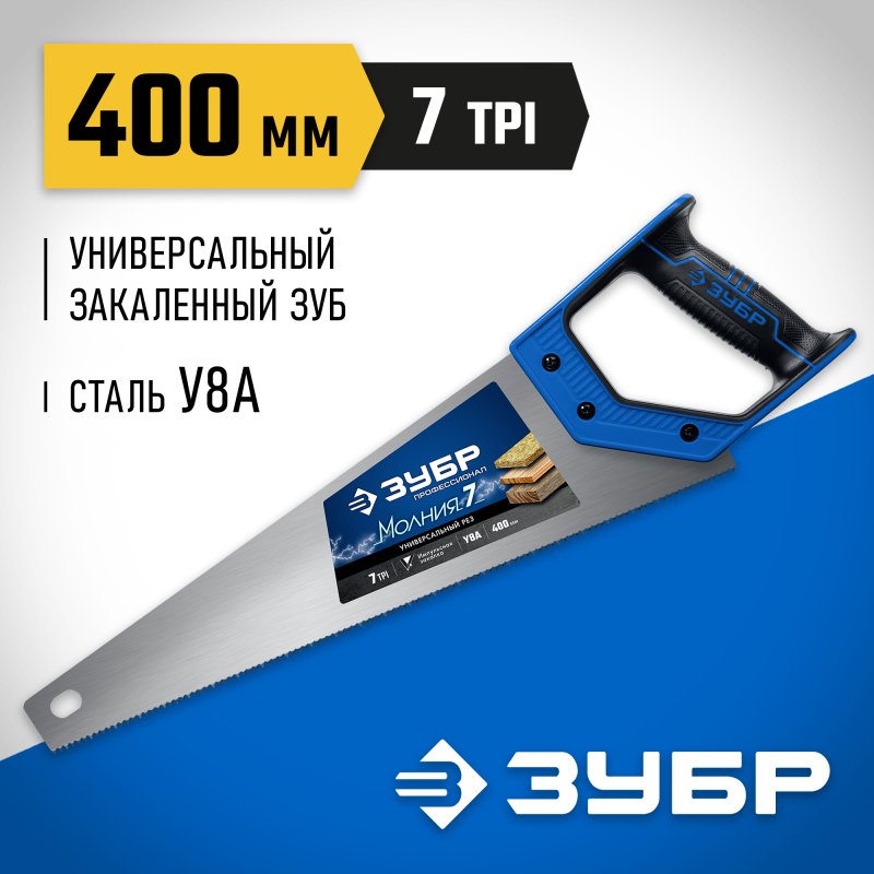 Ножовка по дереву МОЛНИЯ-7 ЗУБР 1537-40_z02 серия МАСТЕР