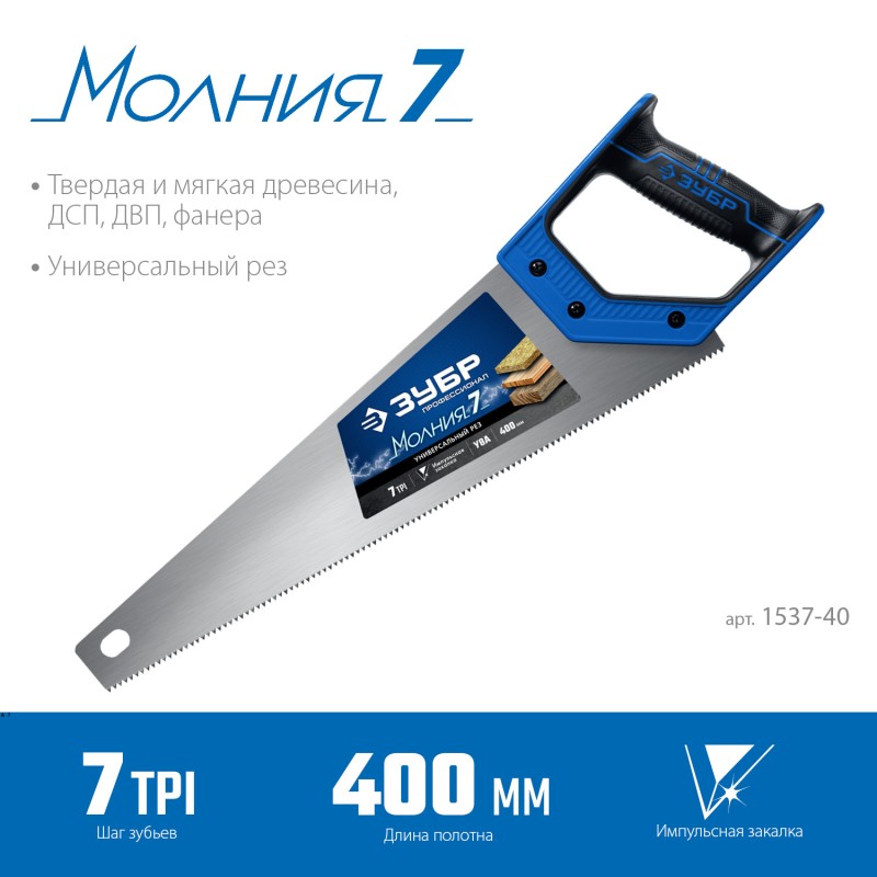 Ножовка по дереву МОЛНИЯ-7 ЗУБР 1537-40_z02 серия МАСТЕР