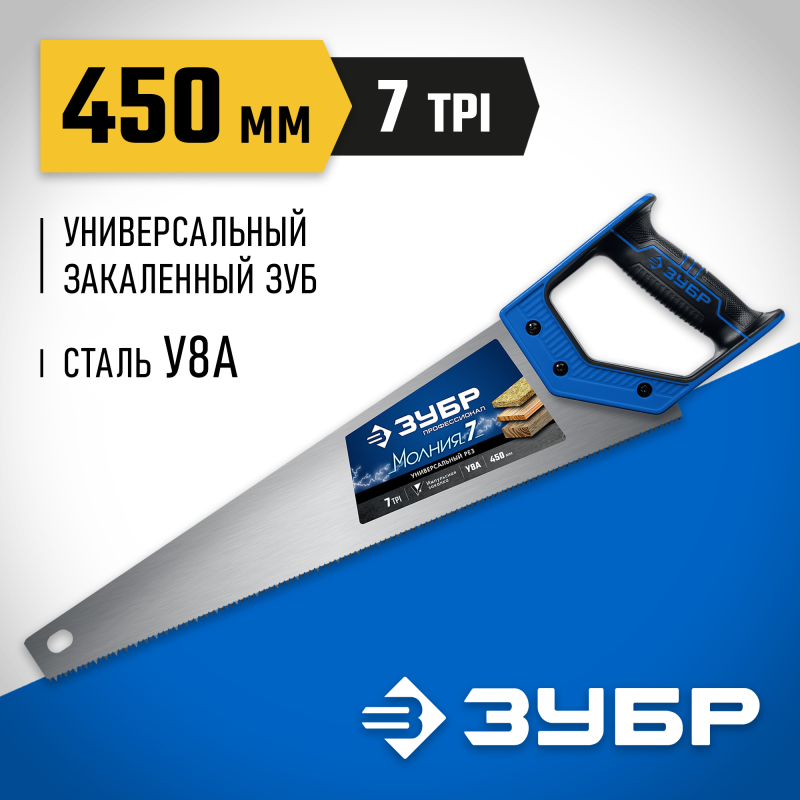 Ножовка по дереву МОЛНИЯ-7 ЗУБР 1537-45_z02 серия МАСТЕР
