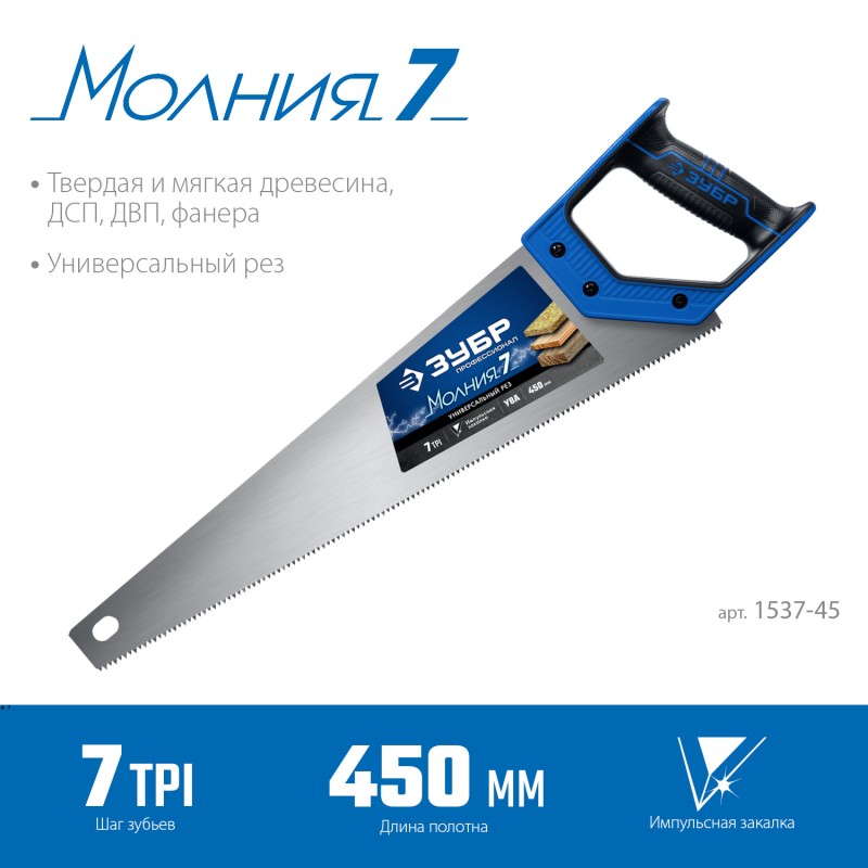 Ножовка по дереву МОЛНИЯ-7 ЗУБР 1537-45_z02 серия МАСТЕР