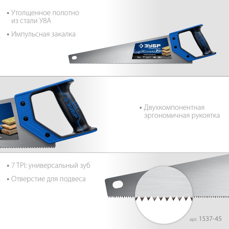 Ножовка по дереву МОЛНИЯ-7 ЗУБР 1537-45_z02 серия МАСТЕР