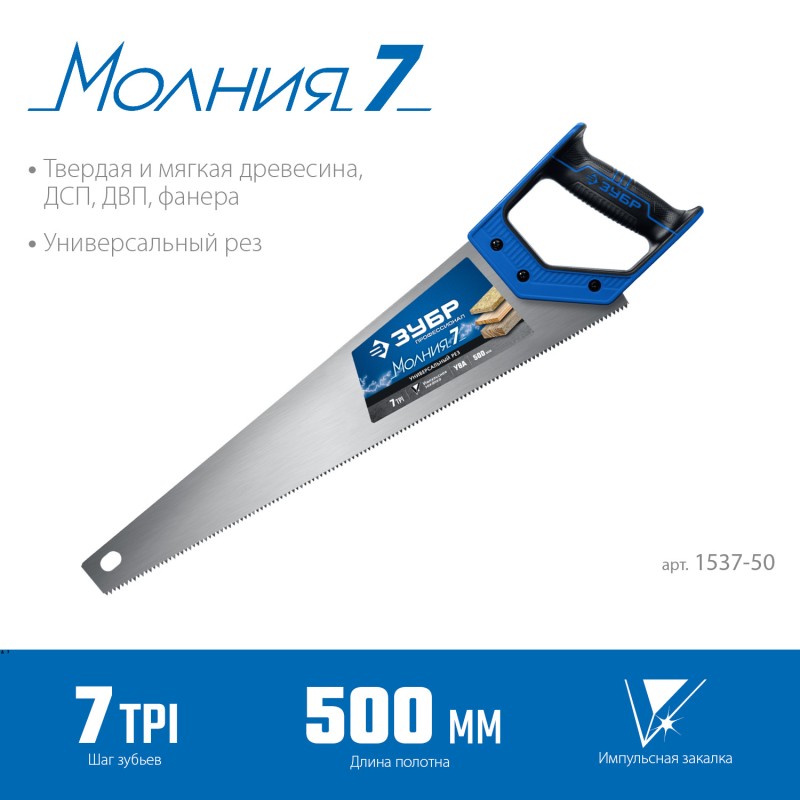 Ножовка универсальная (пила) МОЛНИЯ-7 500 мм, 7 TPI Зубр 1537-50_z02