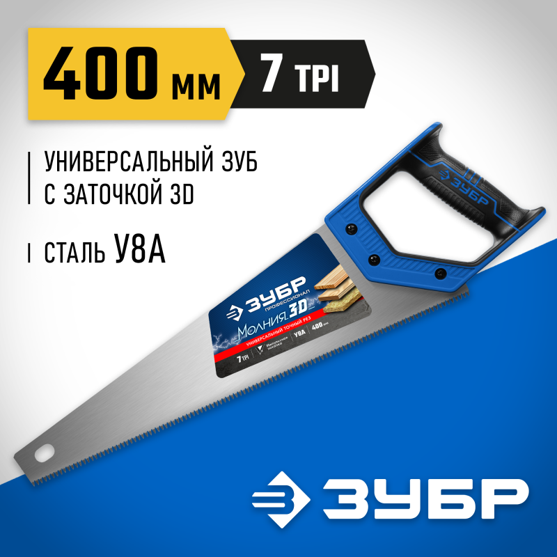 Ножовка универсальная (пила) МОЛНИЯ-3D 400 мм, 7TPI, 3D зуб Зубр 15077-40_z01