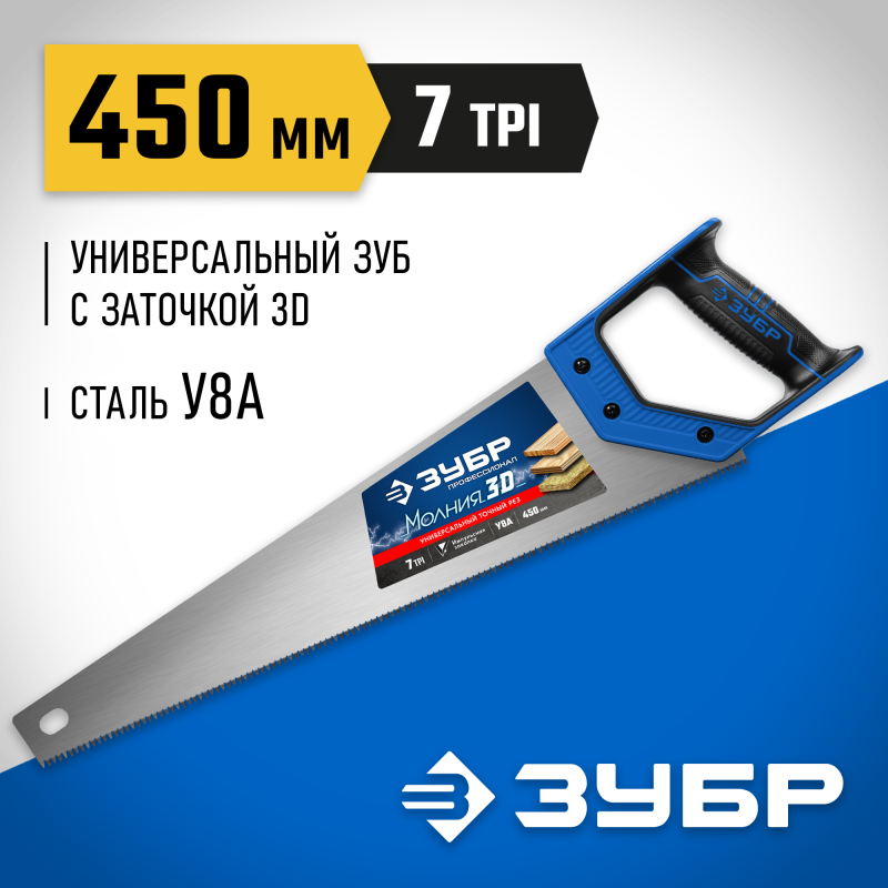 Ножовка по дереву МОЛНИЯ-3D ЗУБР 15077-45_z01